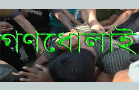 ফরিদপুরে গরুচোর সন্দেহে গণধোলাইয়ে যুবক নিহত।।